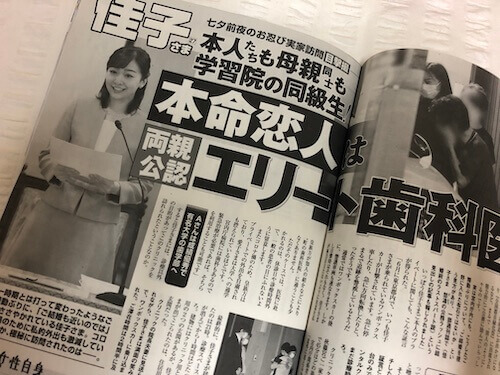2022最新!佳子さま歴代彼氏6人!富士急の御曹司から現在の彼氏まで