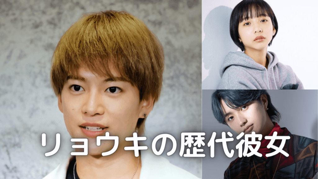 BE:FIRSTリョウキの歴代彼女まとめ!現在は山之内すず?元カノも調査