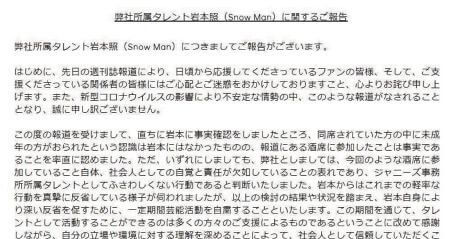 ジャニーズ事務所から岩本照の不祥事について報告