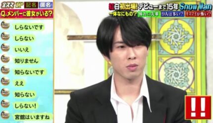 宮舘涼太に現在彼女はいる?