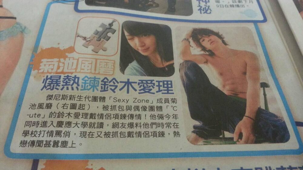 鈴木愛理　歴代彼氏