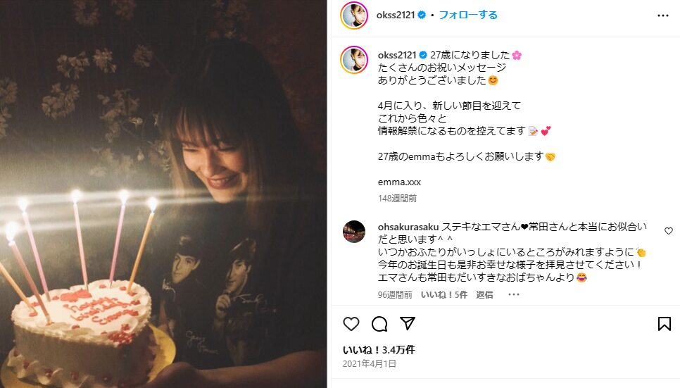 エマのインスタ誕生日の画像