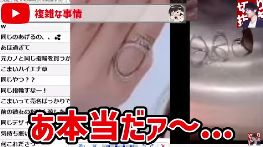 コレコレ切り抜き放送局のスクショ景井ひなと同じ指輪