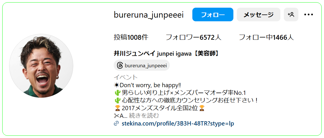 阿部詩　彼氏　井川ジュンペイ　インスタプロフィール