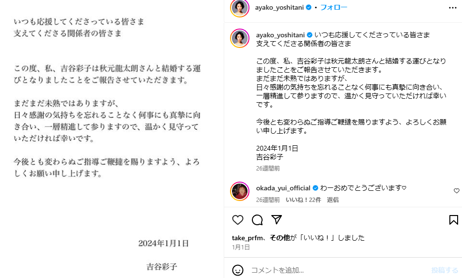 吉谷彩子Instagramのスクショ