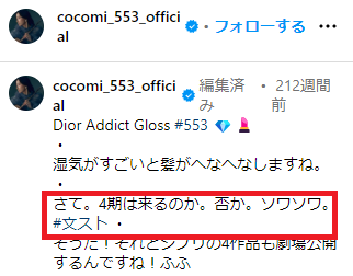 CocomiのInstagramキャプションのスクショ画像