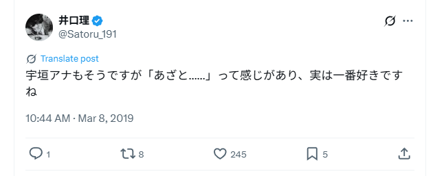 井口理の公式Xスクショ