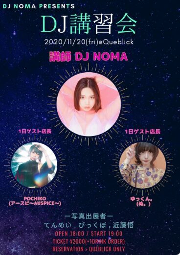 DJNOMAについてのXスクショ