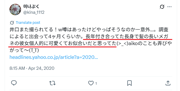 井口理の彼女についてのX