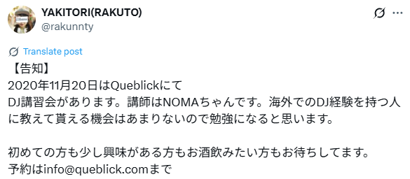 DJNOMAについてのXスクショ