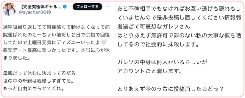 滝沢ガレソ　あやなんとセカンドパートナーあゆむとのディズニーデートを暴露