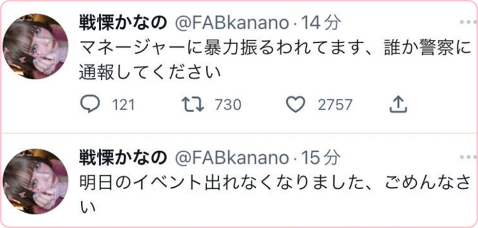 熱愛報道あった歴代彼氏①マネージャー　マネージャーからの暴行被害！？