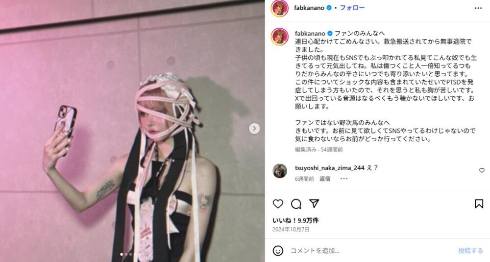 戦慄かなのInstagramスクショ画像