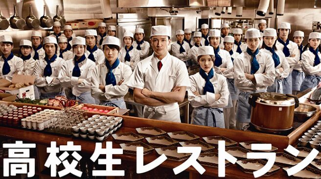 高校レストランスクショ画像