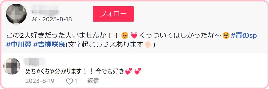 お似合いと噂の歴代彼女②吉柳咲良　噂のきっかけはドラマ『青のSP―学校内警察・嶋田隆平—』！