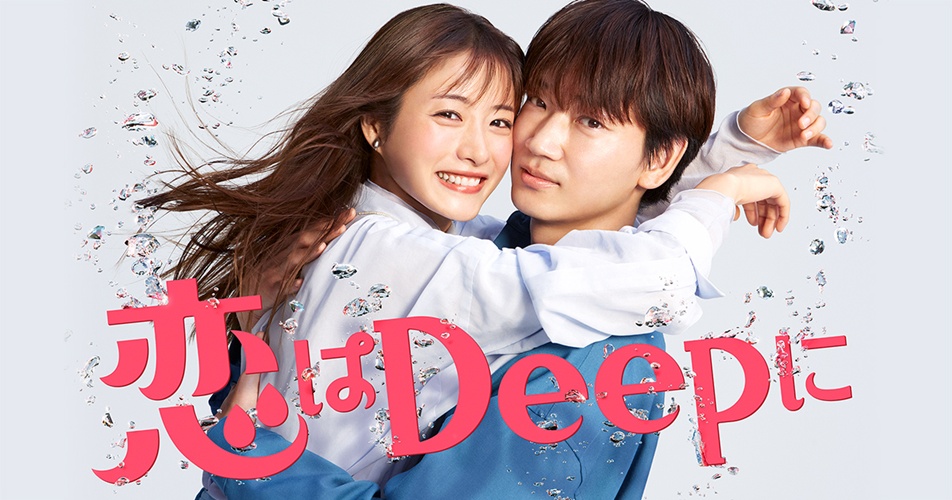 渡邊圭祐　お似合いと噂の歴代彼女①今田美桜　噂のきっかけはドラマ『恋はDeepに』での共演！