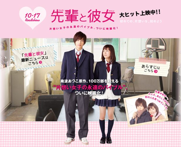 志尊淳・芳根京子 噂のきっかけは、『先輩と彼女』・『表参道高校合唱部!』2作品での共演