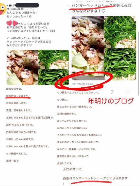 西畑大吾　歴代彼女　あかね　匂わせ