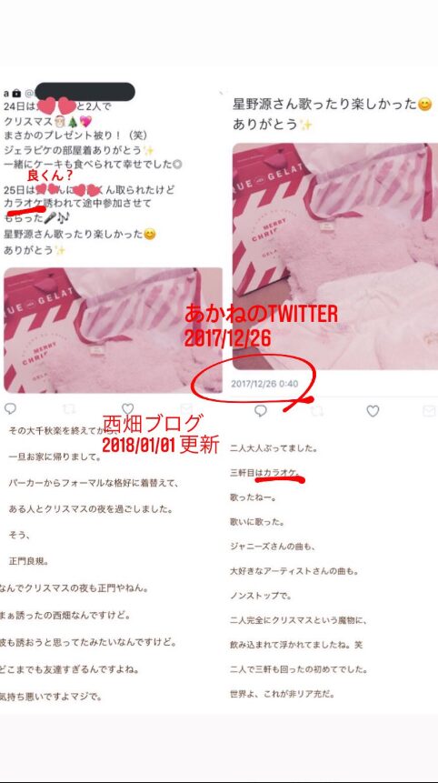 西畑大吾　歴代彼女　あかね　匂わせ