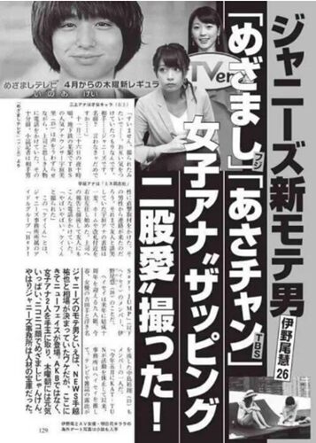 伊野尾慧 熱愛報道あった歴代彼女②宇垣美里アナ 女子アナ2股疑惑報道!