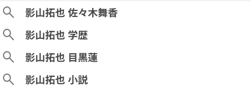 佐々木舞香歴代彼氏 影山拓也