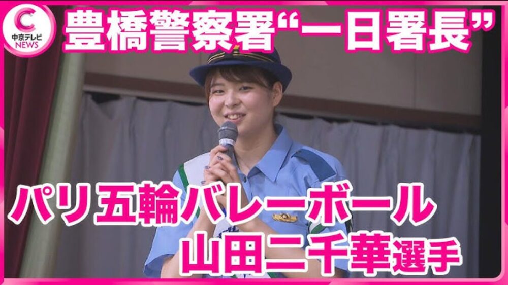 山田二千華　母校での一日警察署長のイベントの画像
