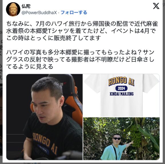 【画像】加藤純一と本郷愛の匂わせ23選!ドジャーズやハワイ・秋刀魚も故意?