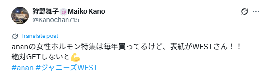 狩野舞子公式Xのスクショ
