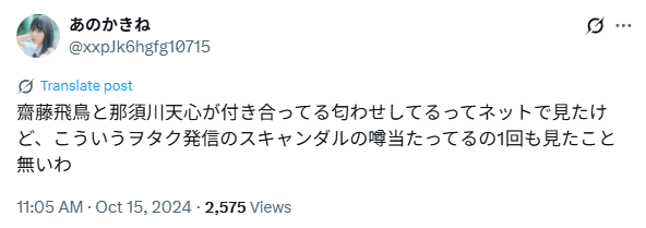 齋藤飛鳥の匂わせについてのXスクショ