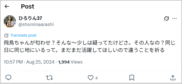 齋藤飛鳥の匂わせについてのXスクショ