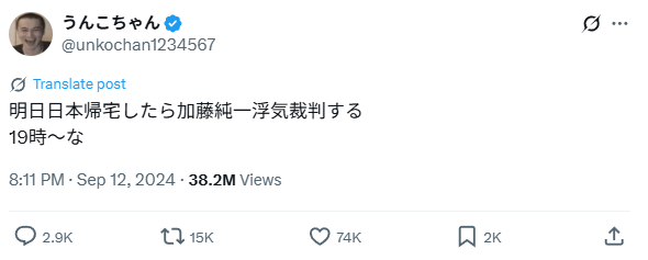 加藤純一Xスクショ