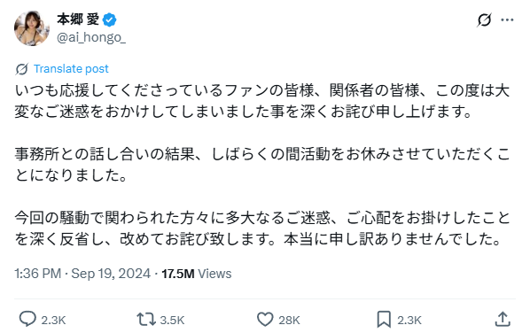 本郷愛公式Xスクショ