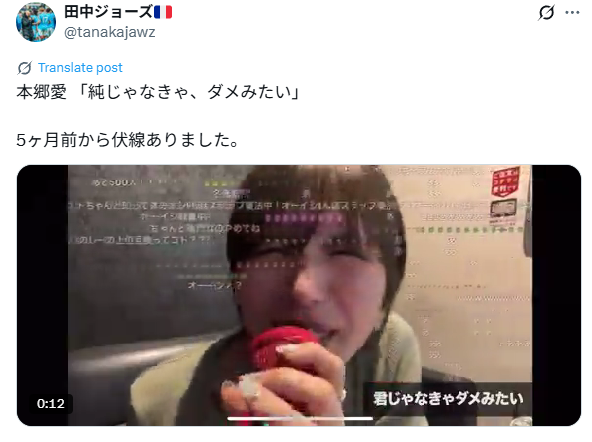 本郷愛の替え歌についてのX投稿スクショ