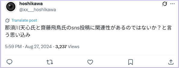 齋藤飛鳥と那須川天心の匂わせXスクショ