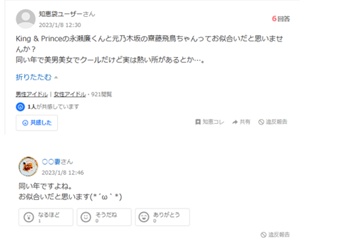 YAHOO！知恵袋のスクショ画像