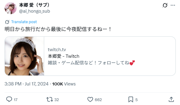 本郷愛（サブ）Xのスクショ