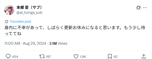 本郷愛(サブ)Xのスクショ