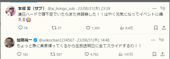 【画像】加藤純一と本郷愛の匂わせ23選!ドジャーズやハワイ・秋刀魚も故意?