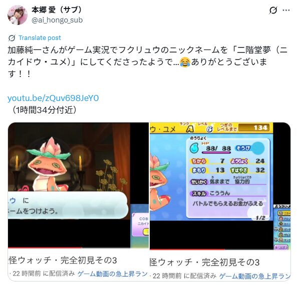 本郷愛サブXのスクショ