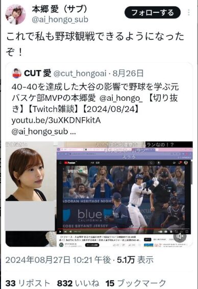 【画像】加藤純一と本郷愛の匂わせ23選!ドジャーズやハワイ・秋刀魚も故意?