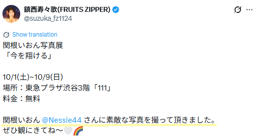 Xのスクショ画像