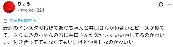 井口理さんとあのちゃんの匂わせ⑦写真が似ている