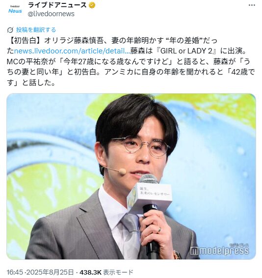 藤森慎吾さんとみづきさんの匂わせ⑦年齢が同じ