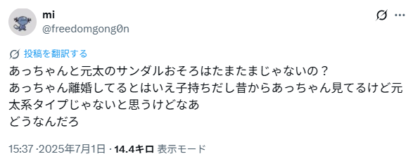 松田元太さんと前田敦子さんの匂わせ①サンダル