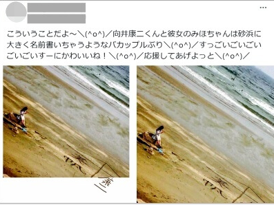 向井康二さんとみほさんの匂わせ⑥砂浜の相合傘