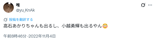 高石あかりさんとお似合いと噂の歴代彼氏②小越勇輝