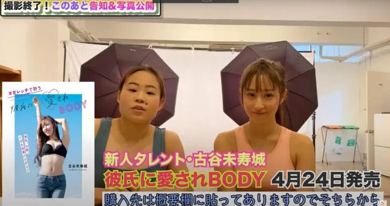 藤森慎吾さんとみづきさんの匂わせ⑥本の出版
