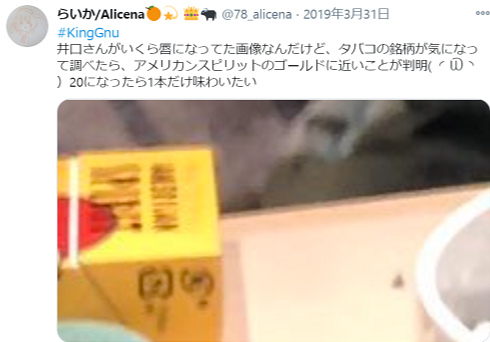 井口理さんとあのちゃんの匂わせ③タバコ