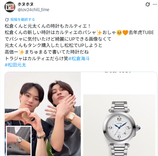 松田元太さんと前田敦子さんの匂わせ②ネックレス