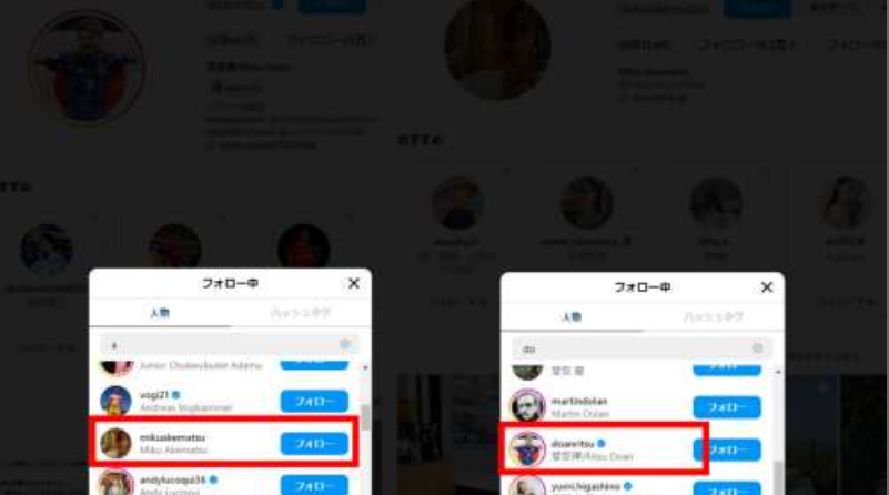 インスタ相互フォロー証拠画像